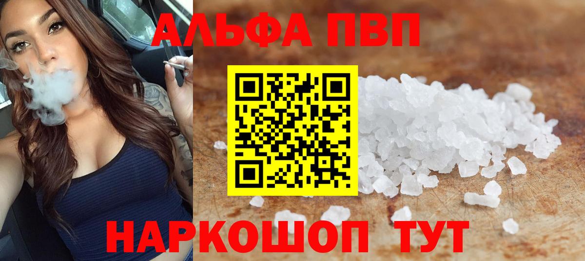 Alpha PVP мука  Alpha PVP VHQ  Южноуральск  Alfa_PVP крисы CK  Вход с VPN 