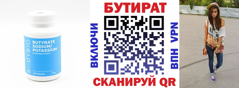 БУТИРАТ 1.4BDO  блэк спрут как зайти  Южноуральск  закладка 