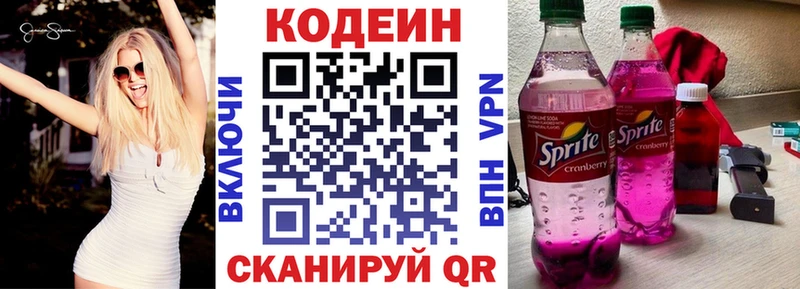 Codein Purple Drank  Южноуральск 