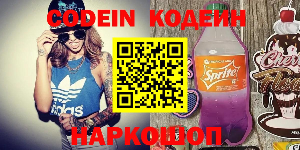 где купить наркоту  Южноуральск  Кодеиновый сироп Lean Purple Drank  Codein напиток Lean (лин) 