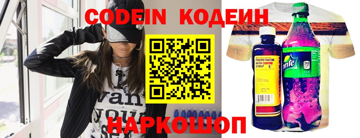 Южноуральск  Кодеиновый сироп Lean Purple Drank  Кодеиновый сироп Lean напиток Lean (лин)  Вход с VPN 