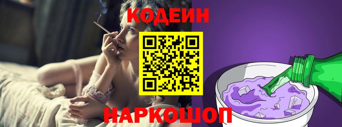 Codein Purple Drank Южноуральск