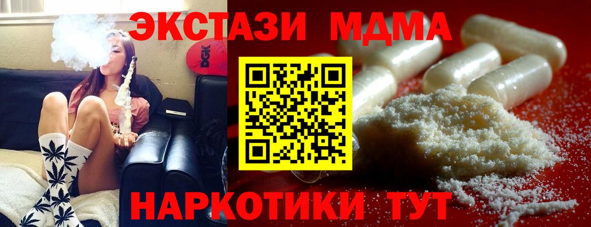 MDMA  МДМА кристаллы  Южноуральск  MDMA молли 