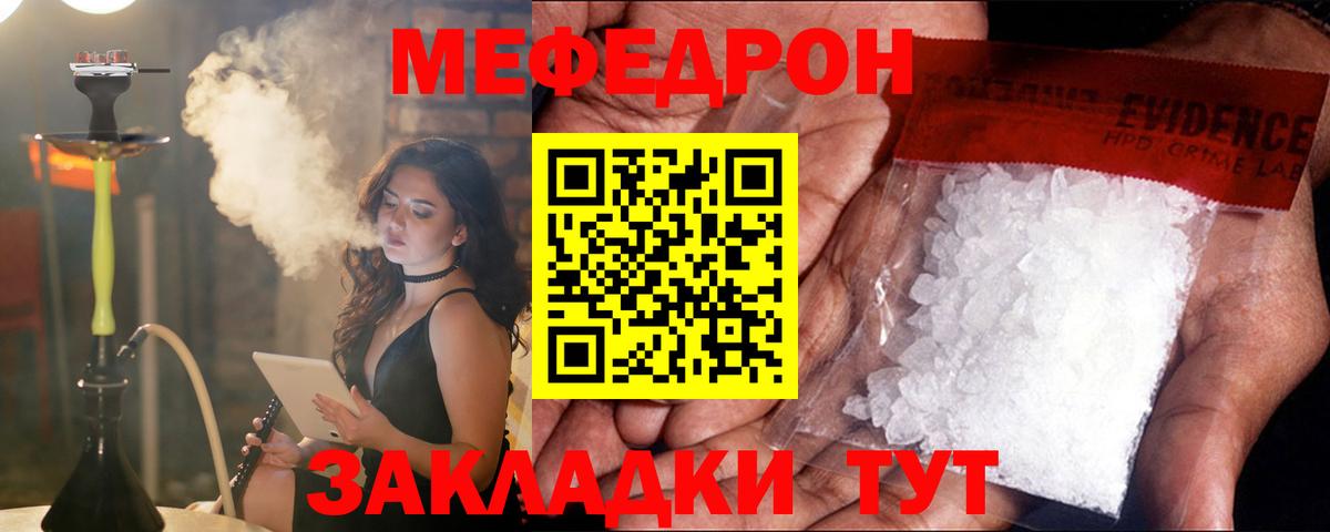 Меф мяу мяу кристаллы Южноуральск