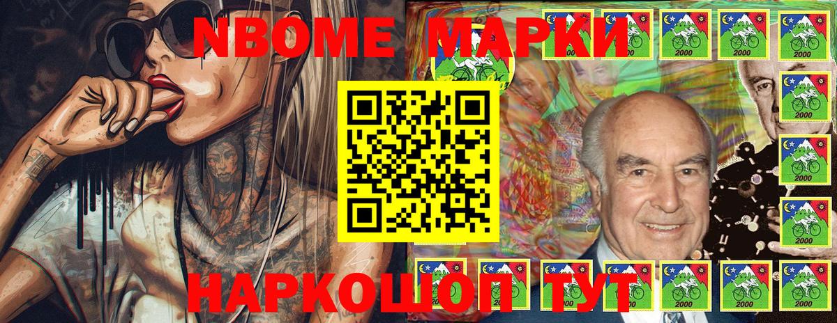 Марки N-bome 1,8мг Южноуральск