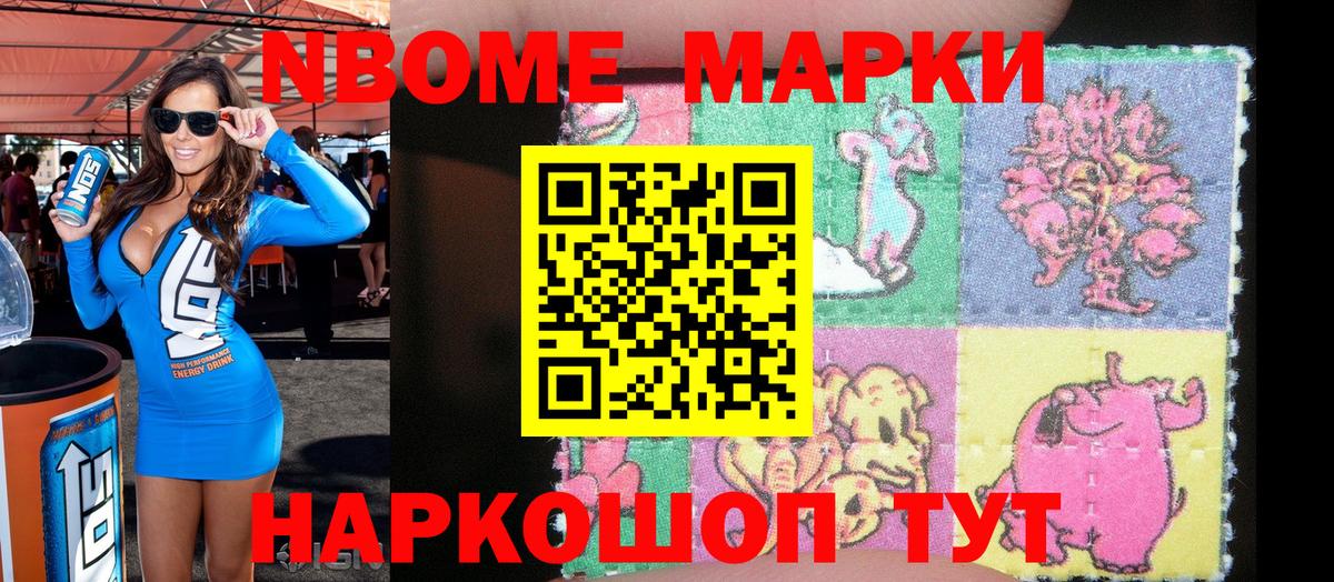 как найти закладки  Южноуральск  Марки NBOMe 1,8мг 